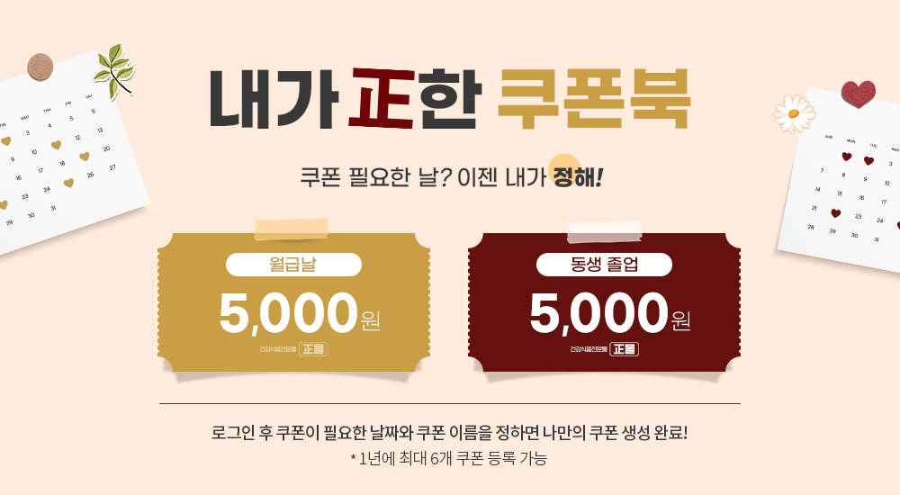 내가정한쿠폰